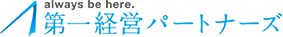 第一経営パートナーズ